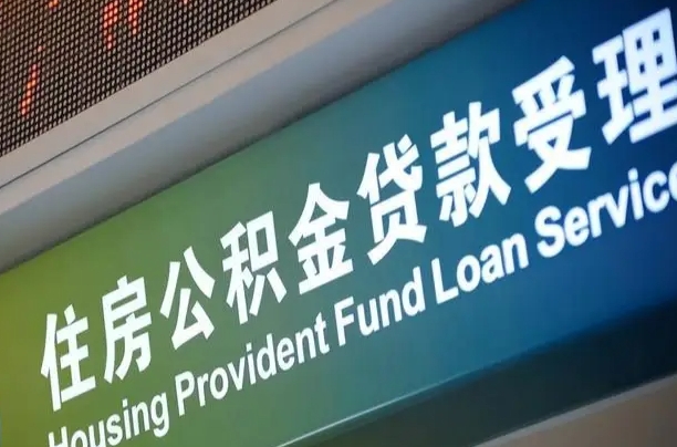 信阳个人公积金提取（2021住房公积金个人怎么提取）
