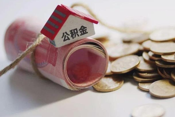 信阳离职后住房补贴怎么提取（离职了住房补贴怎么提取）