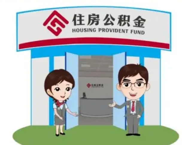 信阳保定怎么取公积金（保定住房公积金怎么取）